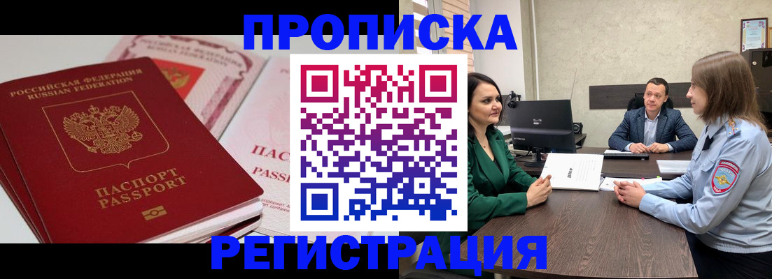 прописка паспорт в Белебее