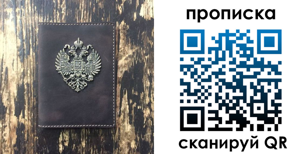 прописка законно в Белебее