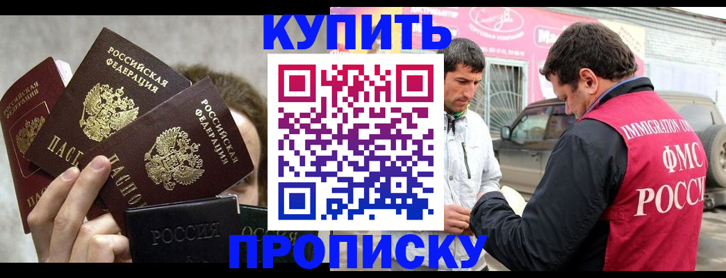 временная прописка в Белебее