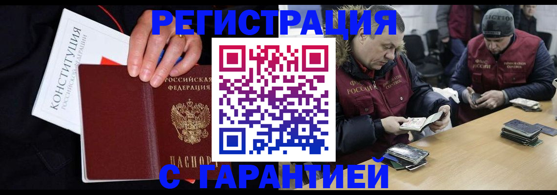 временная регистрация недорого в Белебее